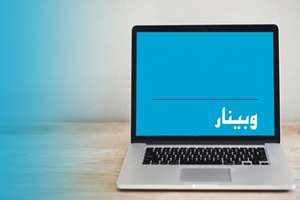 وبینار محصلان نسل هوش مصنوعی ویژه دانشجویان و اعضای هیئت علمی
